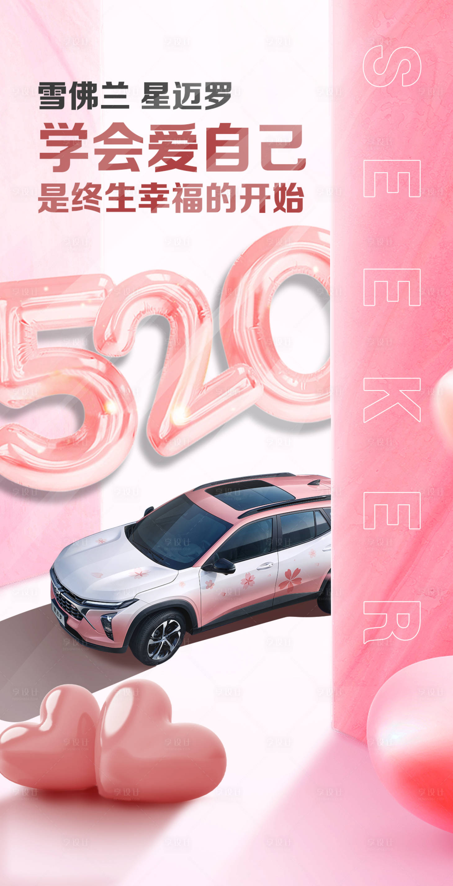 源文件下载【享设计】搜索编号：79780019332371295【520情人节海报】