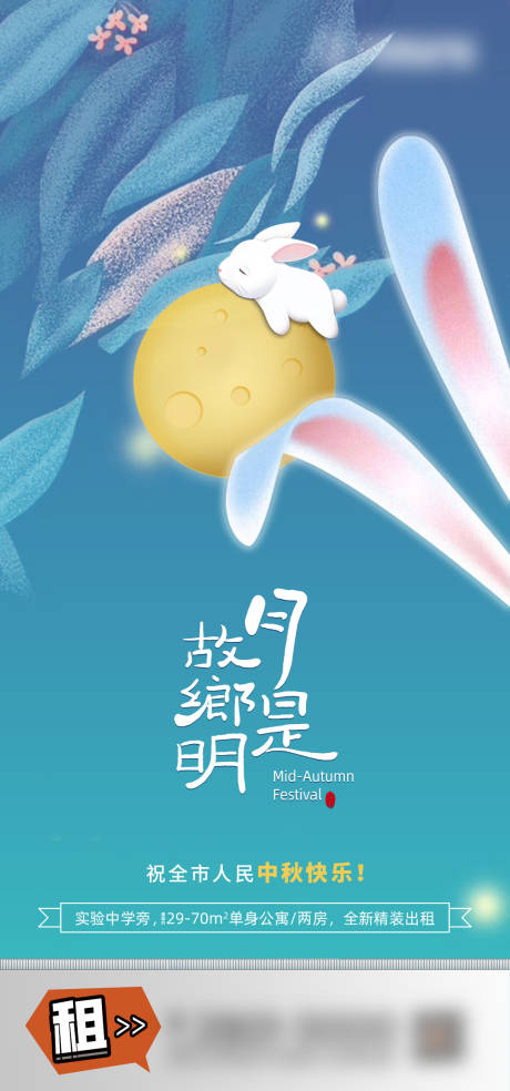 源文件下载【中秋节海报】编号：81450019164841302