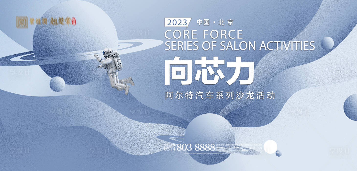 源文件下載【享設計】搜索編號：25700019369764223【汽車沙龍活動主畫面】