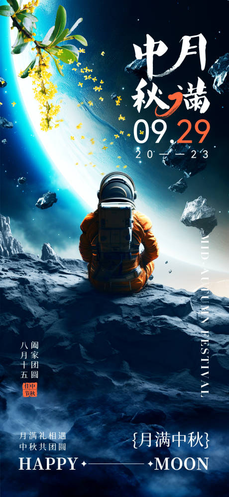 源文件下载【科技感中秋佳节海报】编号：22380019541032952