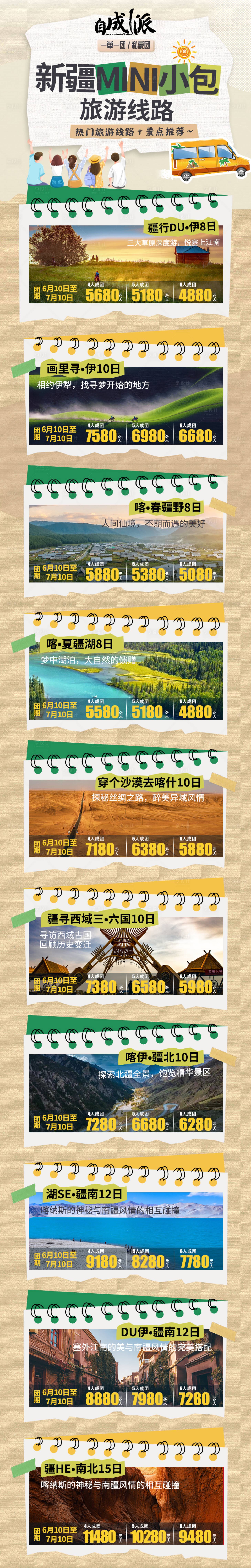 源文件下载【新疆旅游线路合集】编号：83740019321164222