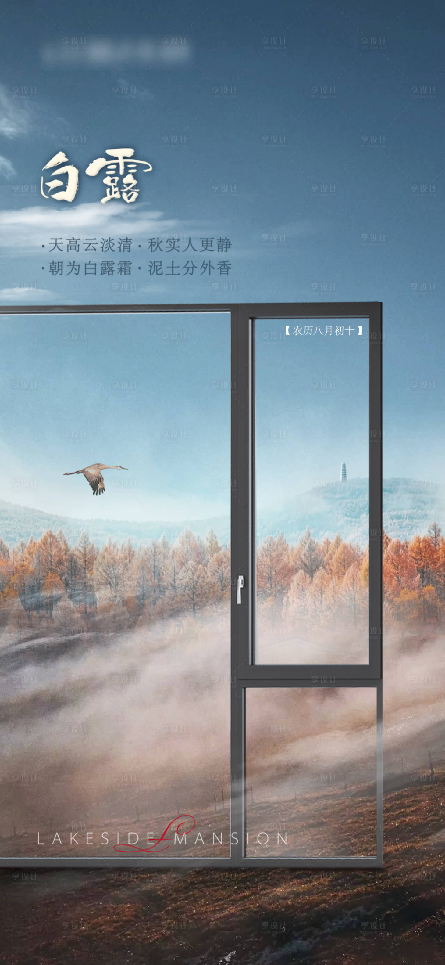 源文件下载【门窗白露海报】编号：13180019179068688