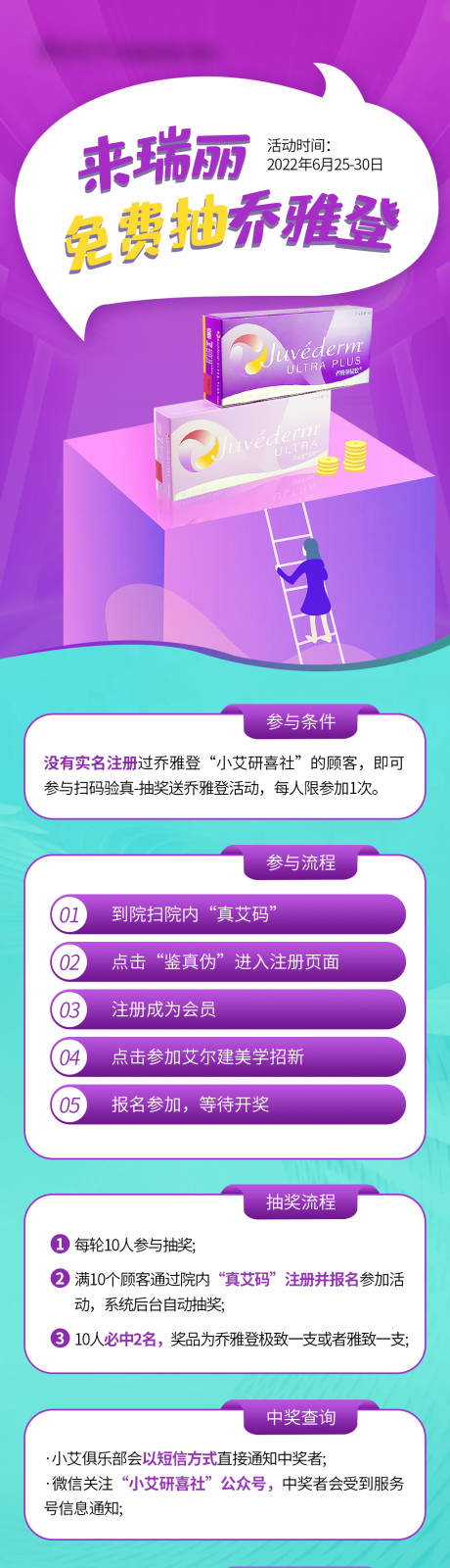 源文件下载【医美乔雅登活动海报】编号：20770019364843213
