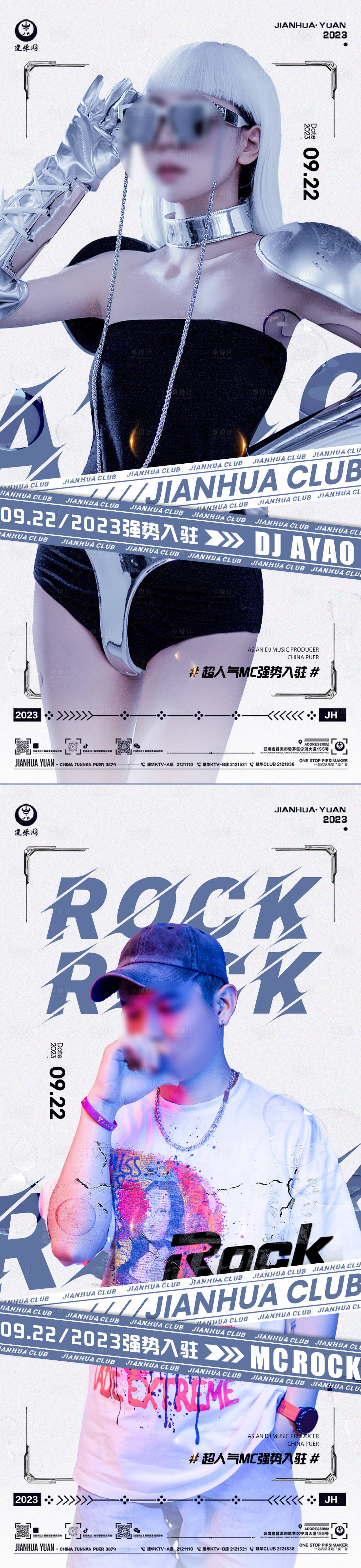 源文件下载【享设计】搜索编号：44370019427571339【酒吧夜店DJ.MC嘉宾系列海报】