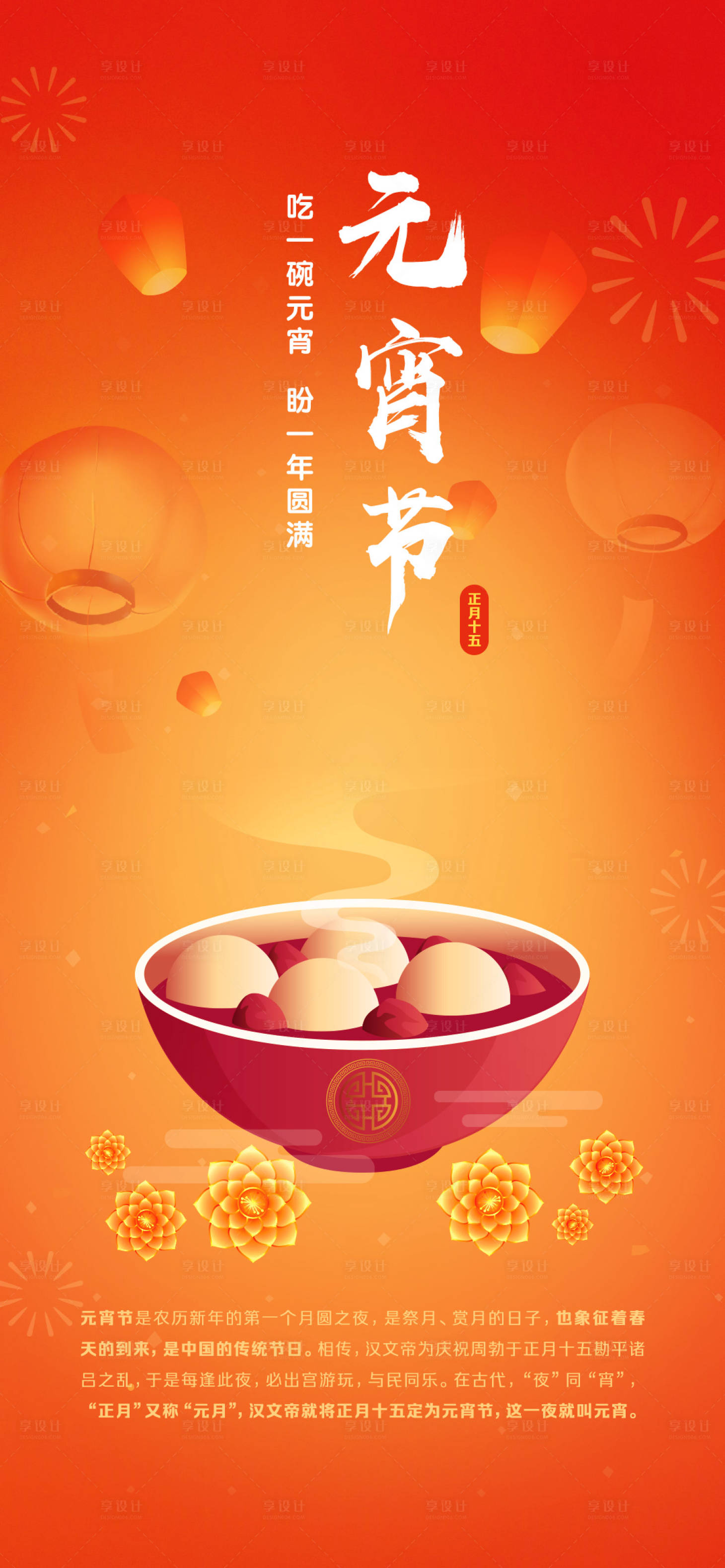源文件下载【享设计】搜索编号：58980019158982129【元宵节海报】