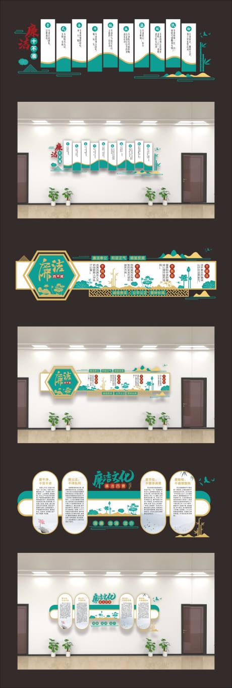 源文件下载【廉洁文化墙】编号：77300019424251042