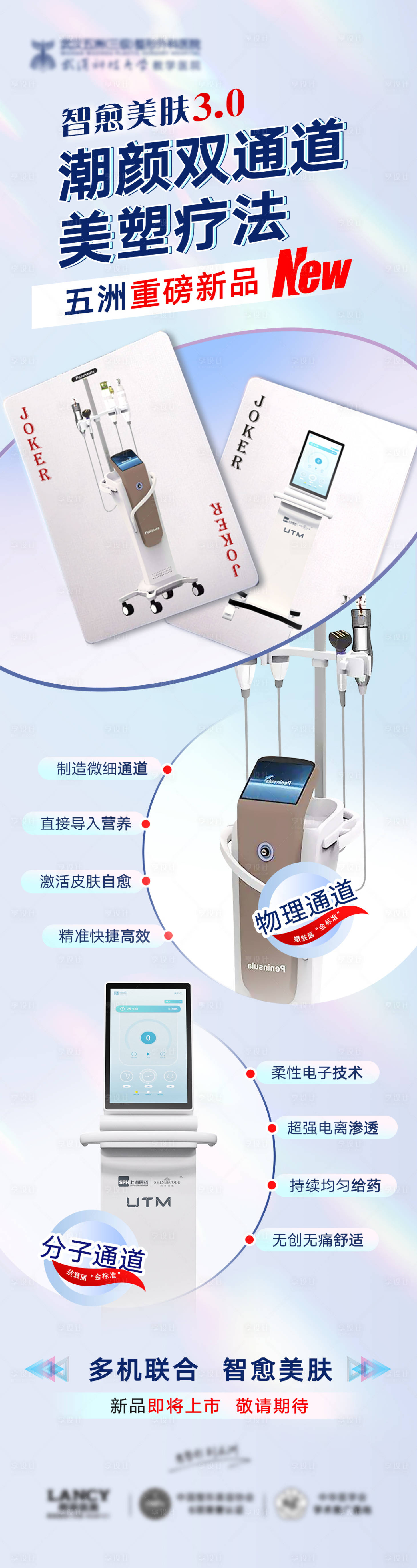 源文件下载【医美仪器宣传海报】编号：64790019403042369