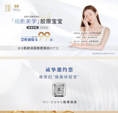 源文件下载【胶原宝宝地推卡】编号：56380019423474119