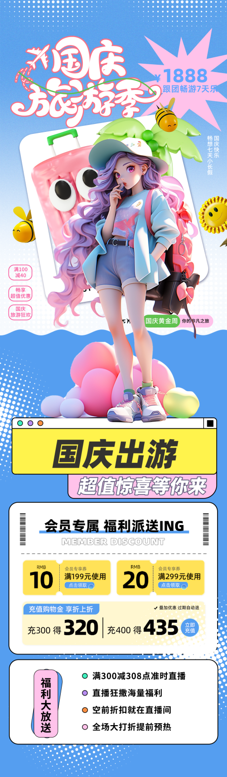 源文件下载【享设计】搜索编号：56240019280086779【国庆旅游活动长图海报】