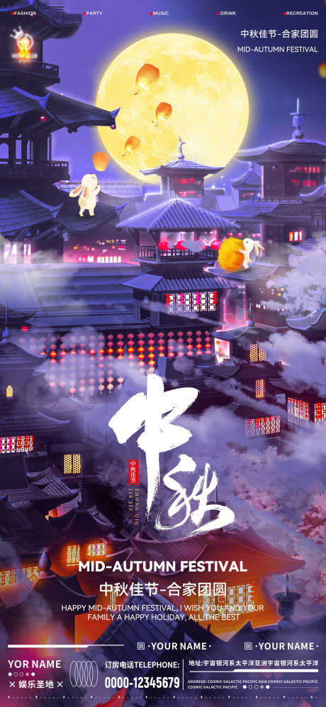 源文件下載【酒吧中秋海報】編號：83920019499921845