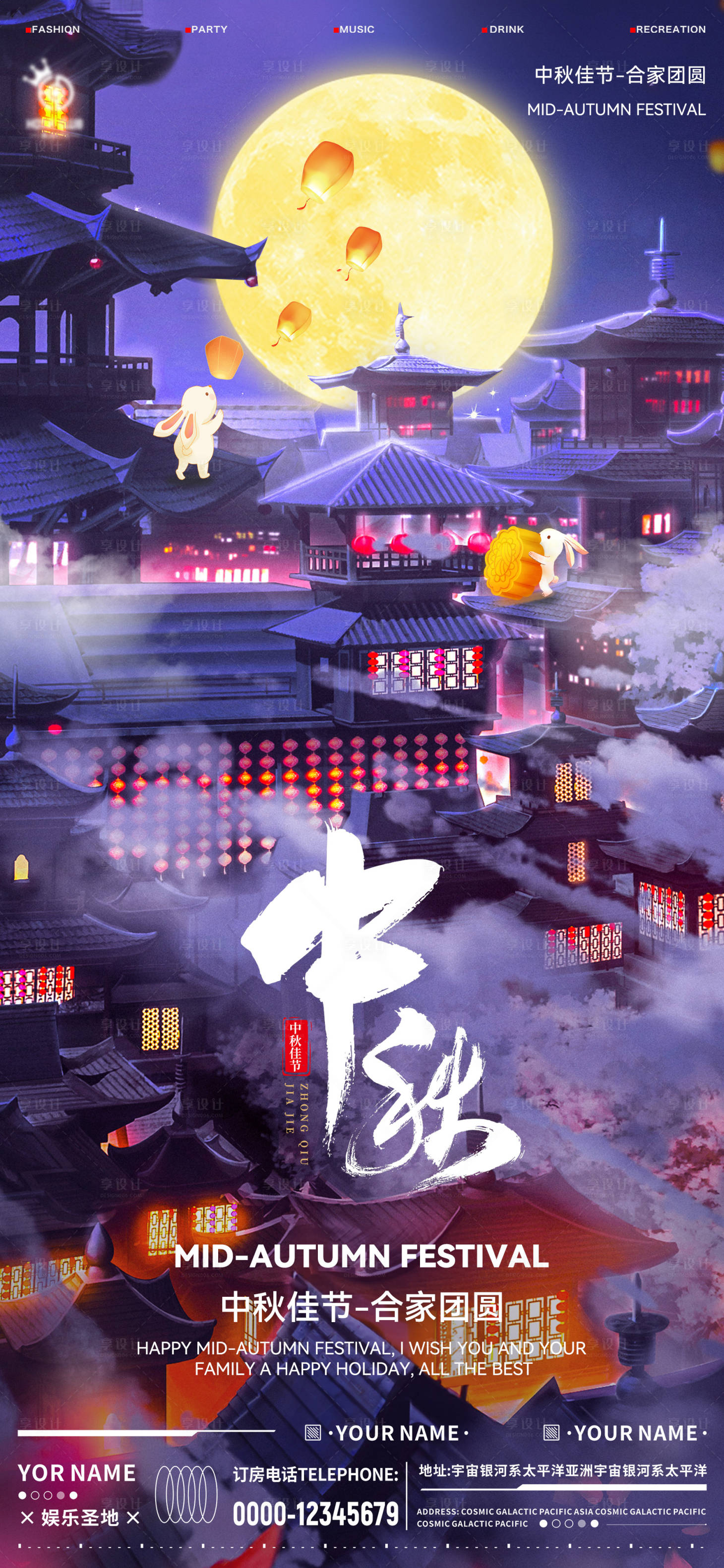 源文件下载【享设计】搜索编号：83920019499921845【酒吧中秋海报】