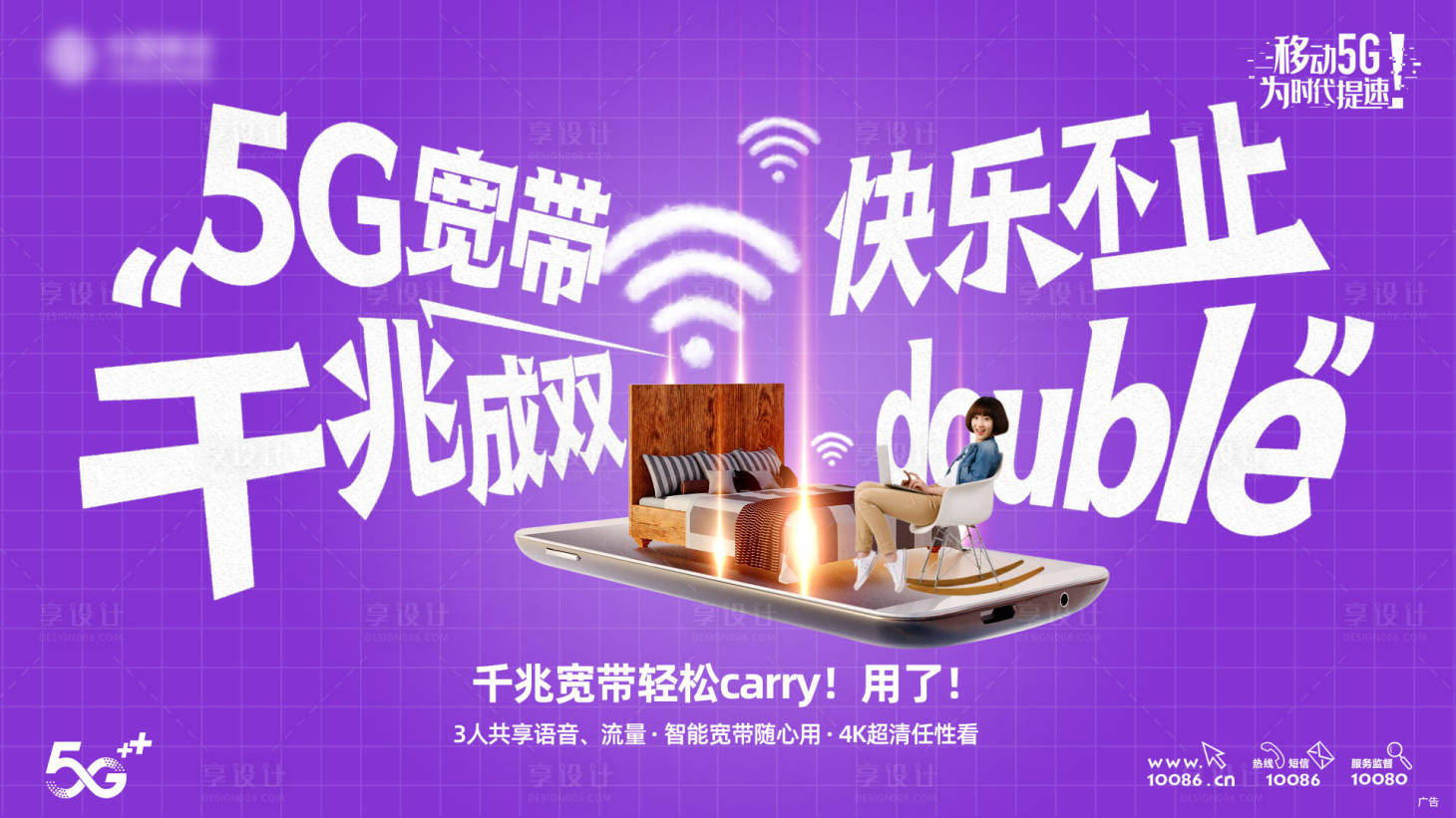 源文件下载【移动宽带海报】编号：22330019364673072
