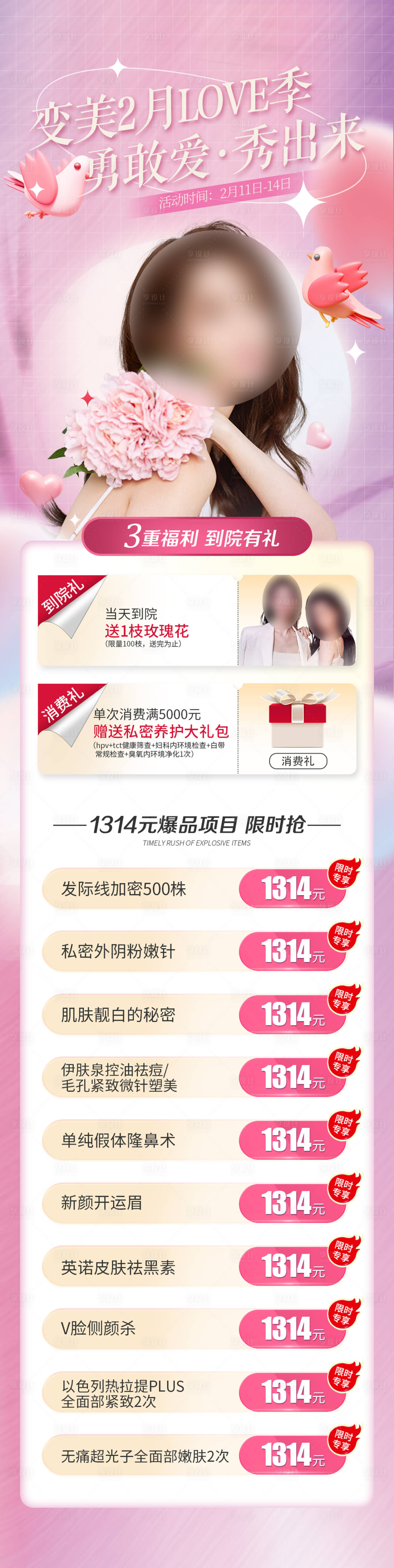 源文件下載【享設計】搜索編號：75140019384261616【醫美一口價海報長圖】