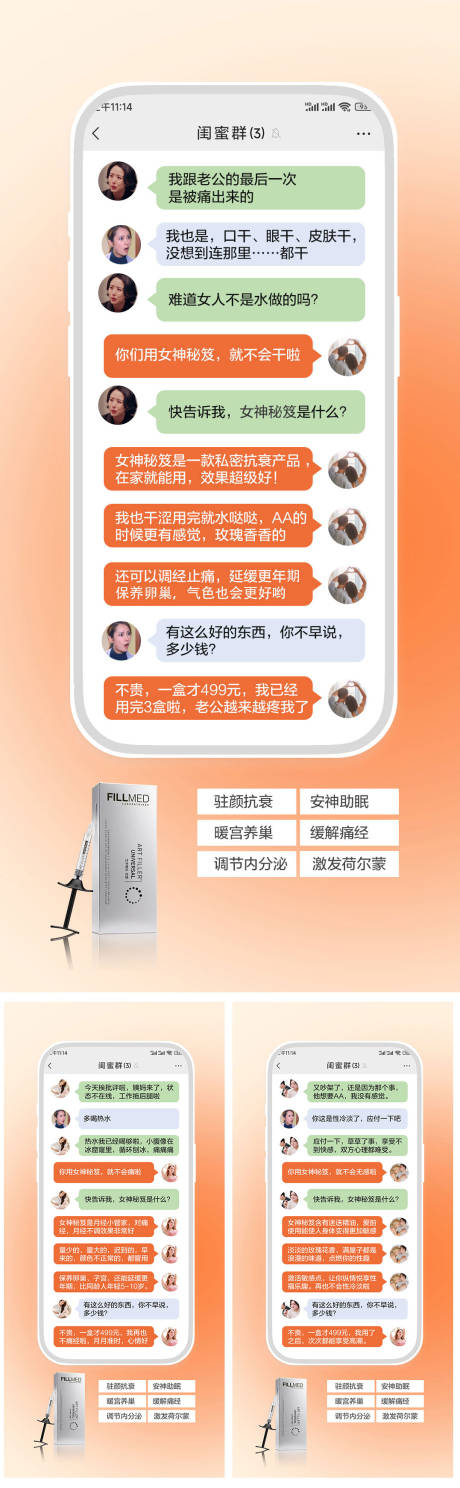 源文件下载【享设计】搜索编号：67060019499439167【女性私密产品创意对话海报】