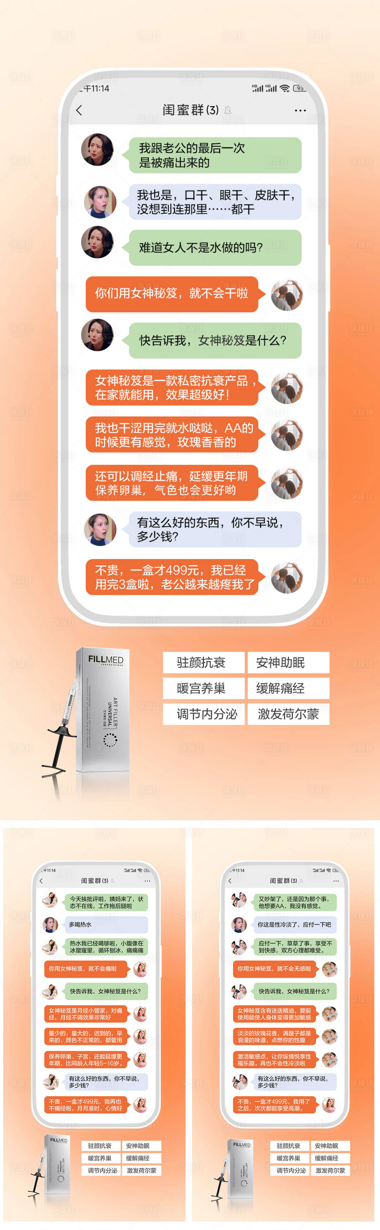 源文件下载【享设计】搜索编号：67060019499439167【女性私密产品创意对话海报】
