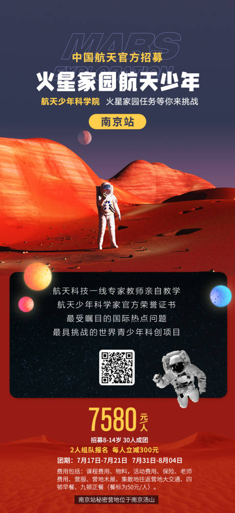 源文件下载【航天少年招募海报】编号：51720019384838226