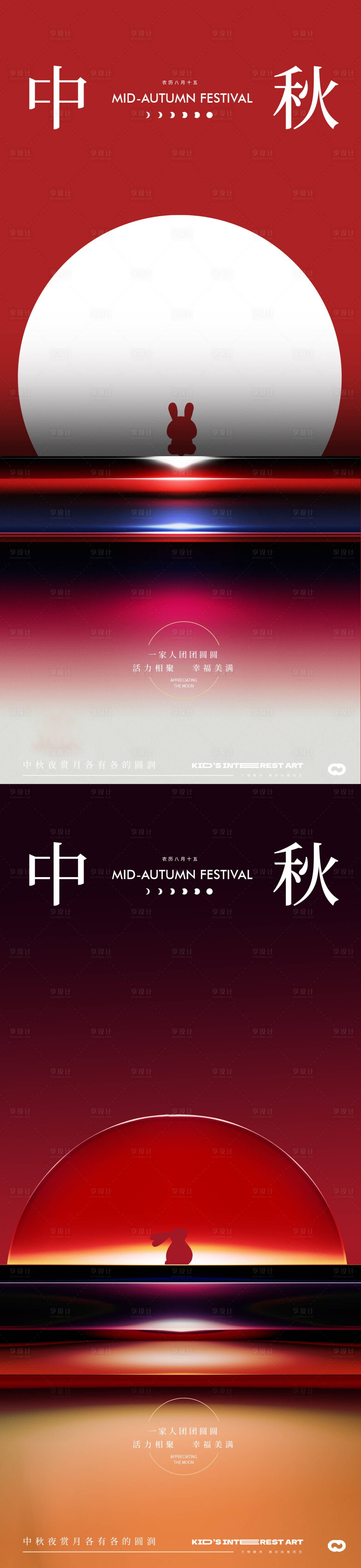 源文件下載【享設(shè)計(jì)】搜索編號(hào)：83430019241948754【中秋節(jié)月圓地產(chǎn)海報(bào)】