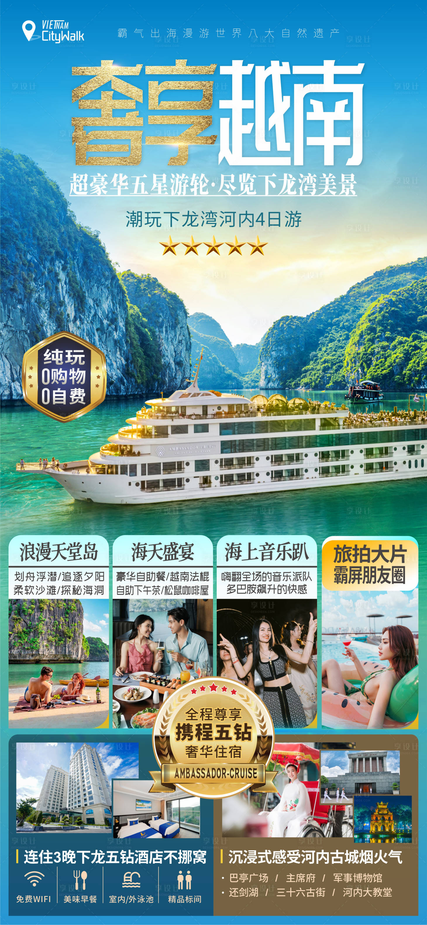 源文件下載【享設計】搜索編號：64930019589119925【越南下龍灣旅游海報】