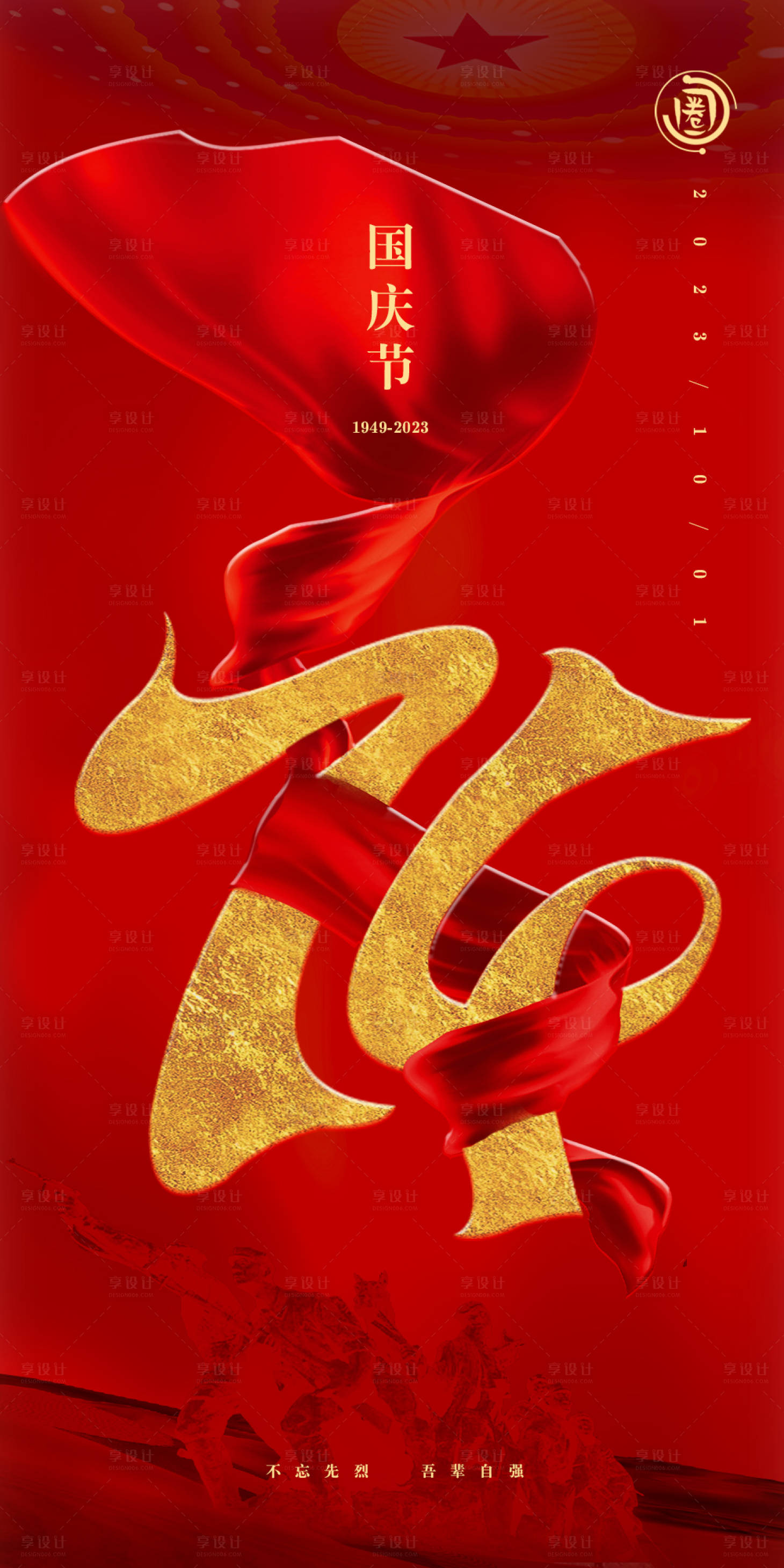 源文件下载【国庆节海报】编号：90710019445714047