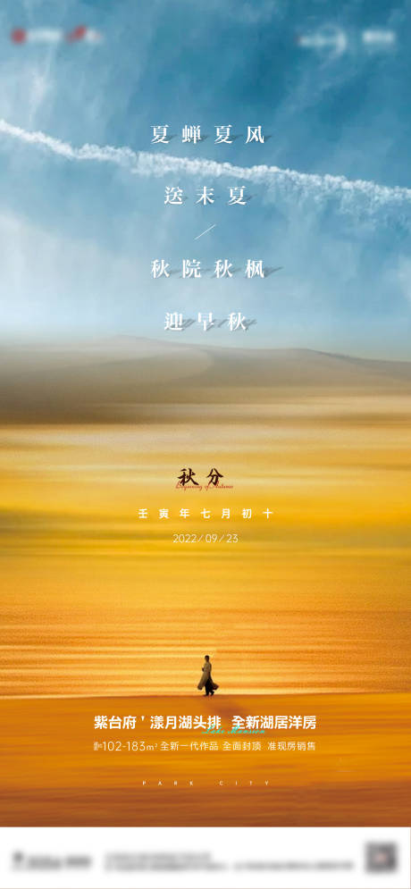 源文件下载【享设计】搜索编号：61080019137409800【秋分海报】