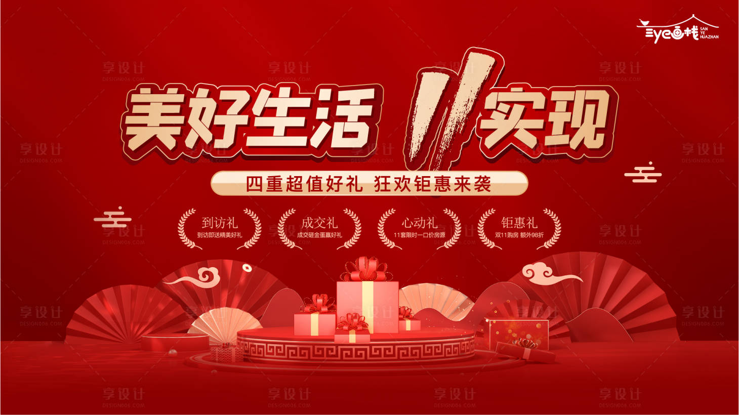 源文件下载【享设计】搜索编号：91080019217074426【双十一主画面四重礼活动展板】