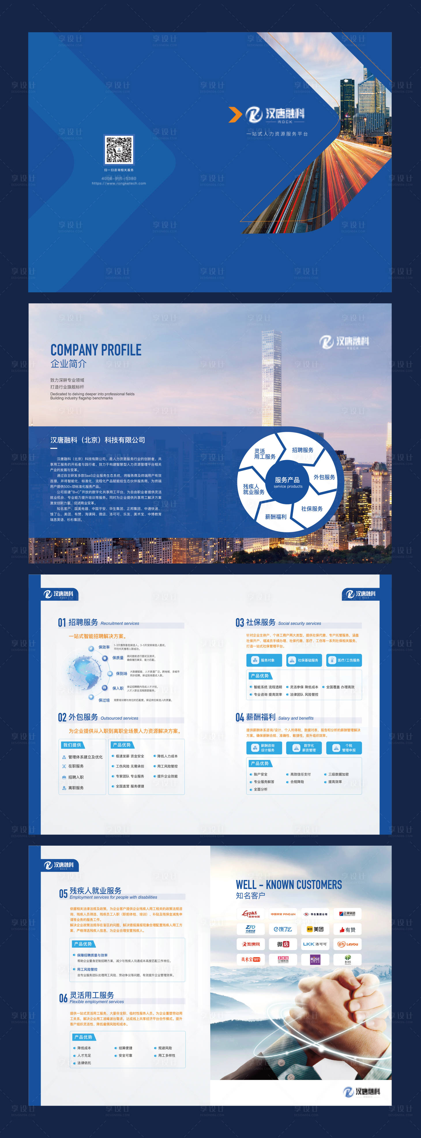 源文件下載【享設計】搜索編號：77630019455576369【宣傳冊】