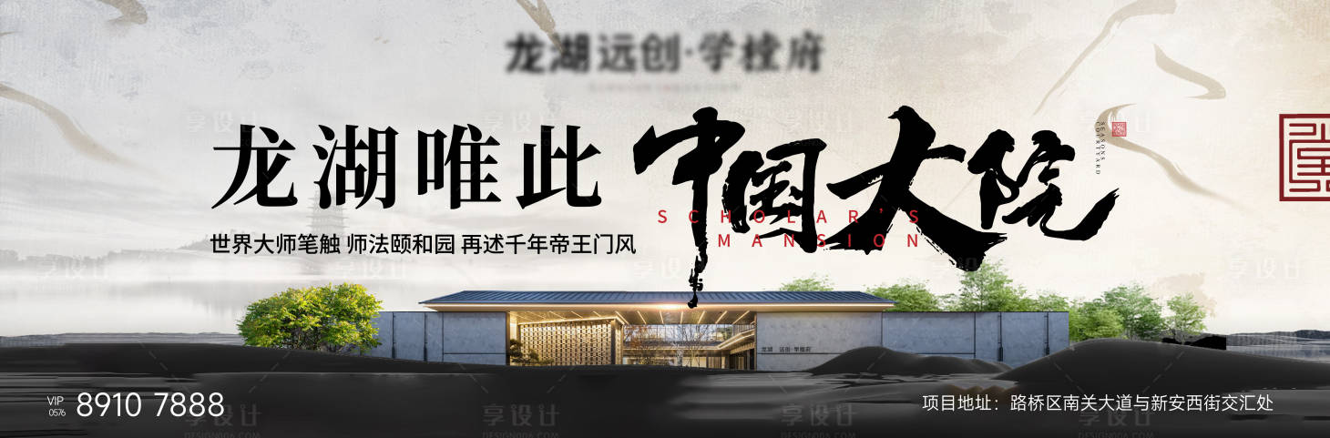 源文件下載【地產新中式大院海報】編號：38450019229473052