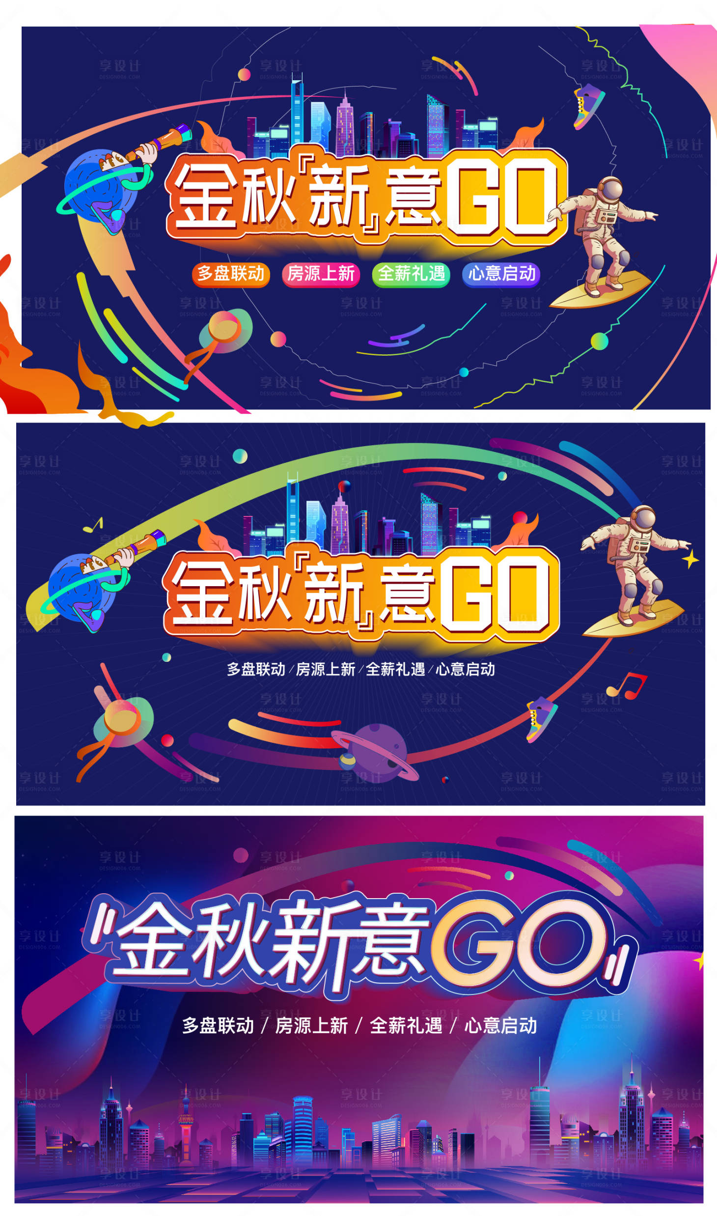 源文件下载【享设计】搜索编号：17690019120614362【购房节展板】