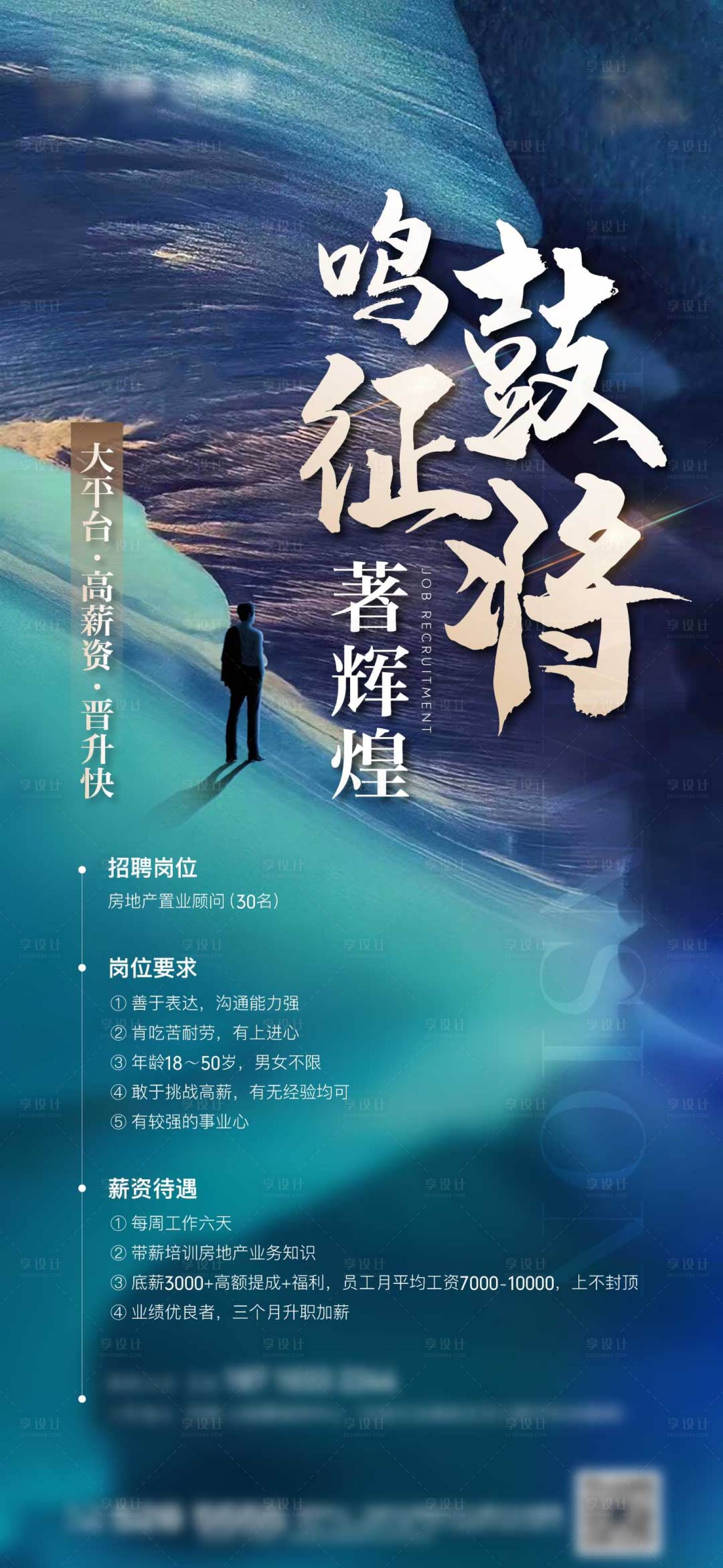 源文件下载【招聘地产海报】编号：32670019290638511