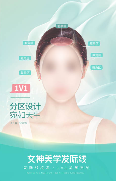 源文件下载【享设计】搜索编号：93380019089754608【女神发际线设计海报设计01】