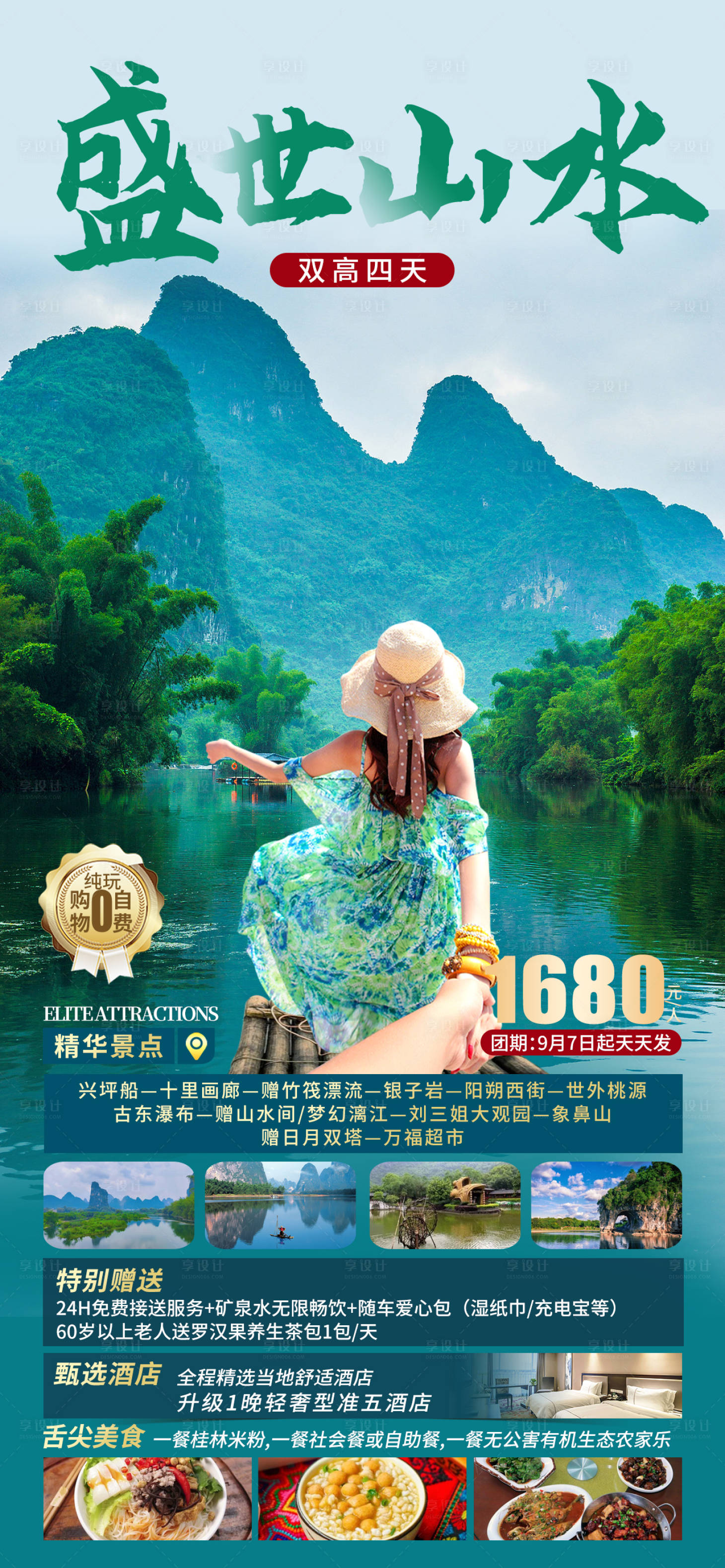 源文件下載【享設計】搜索編號：91860019199282125【盛世山水旅游海報】