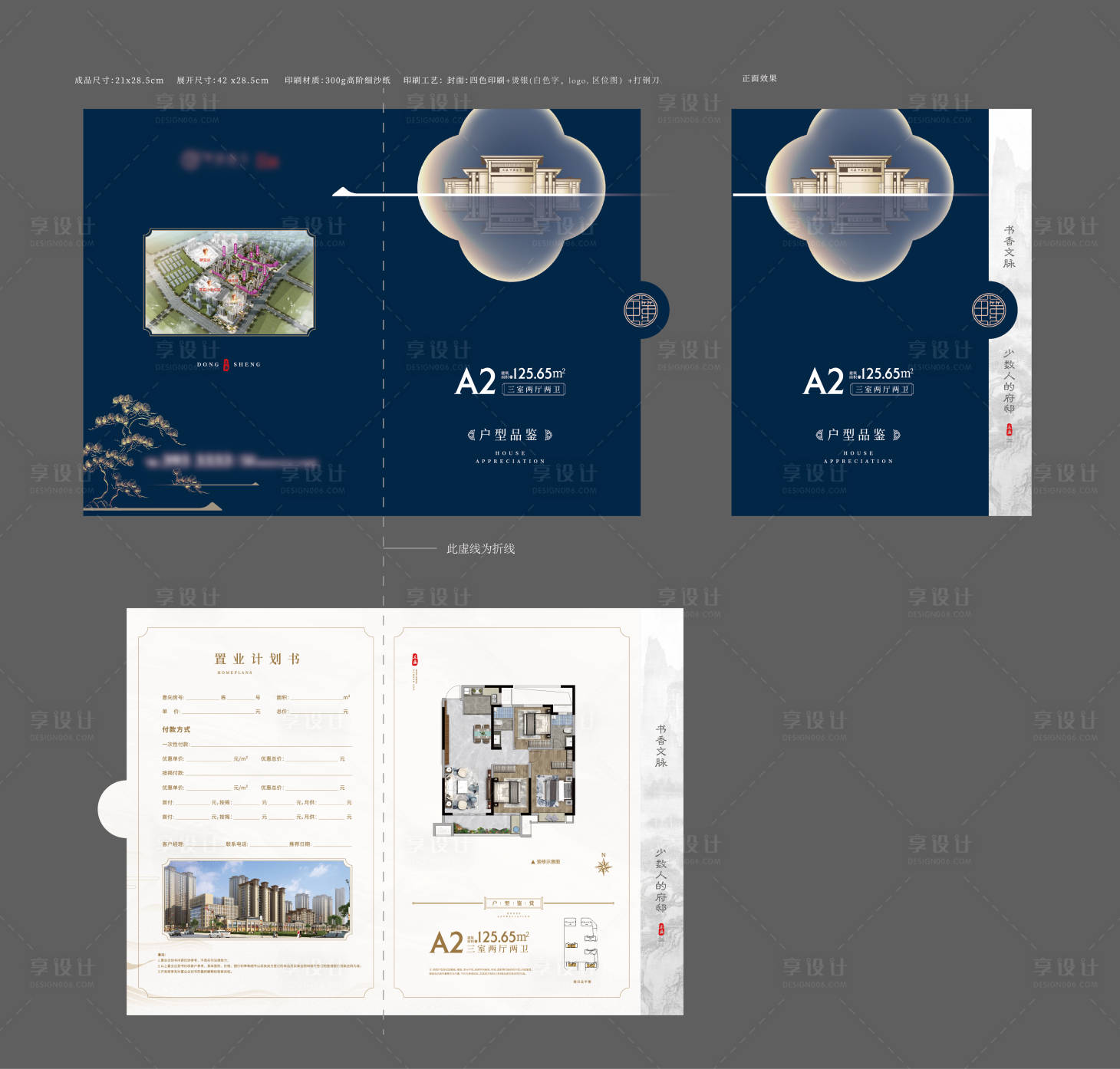 源文件下载【享设计】搜索编号：37670019551012650【新中式深蓝窗格创意户型折页】