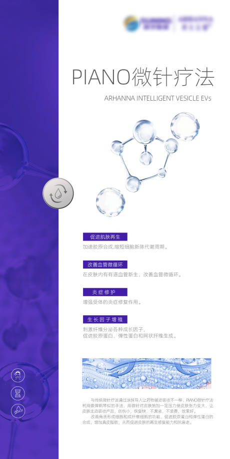 源文件下载【享设计】搜索编号：35400019297542335【医美操作产品疗法海报】