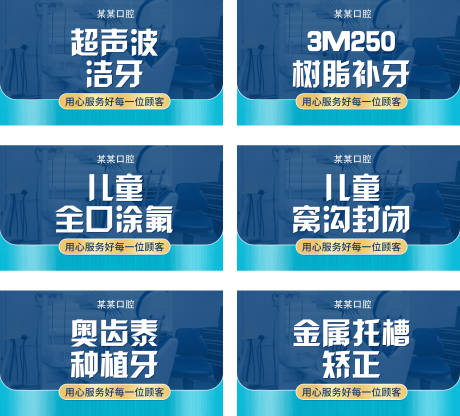 源文件下载【口腔牙科美团头图banner】编号：20230907101344454