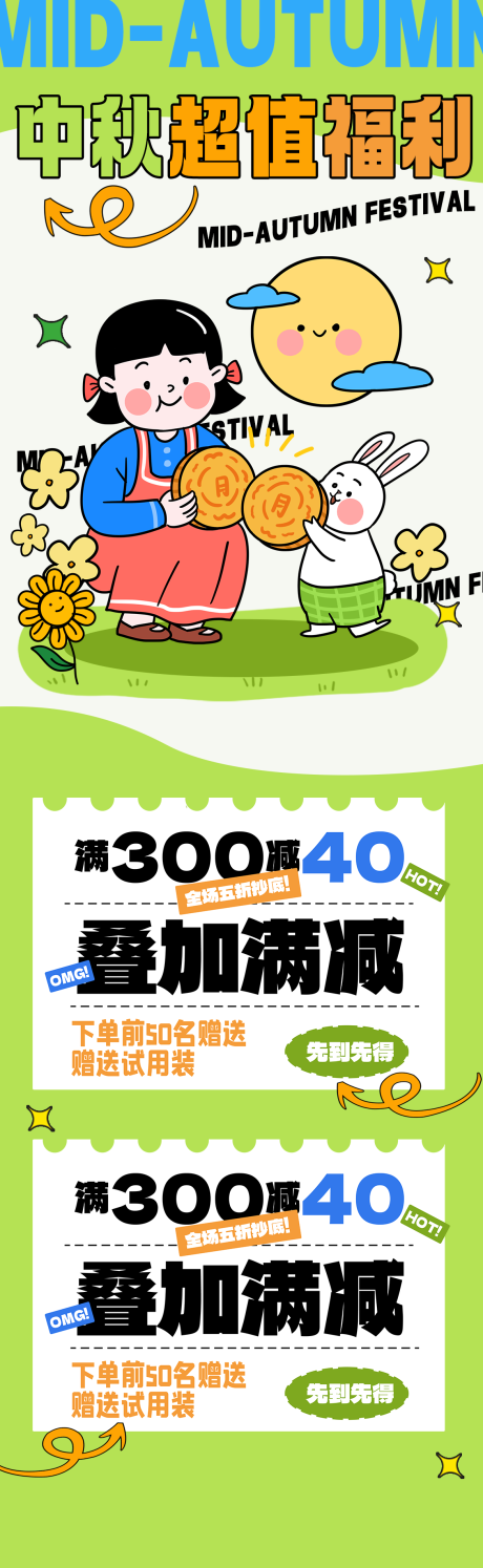 源文件下载【中秋兔子创意长图海报】编号：49490019323078701