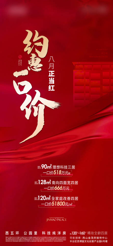 源文件下載【享設計】搜索編號：88790019375326851【地產一口價特惠房源海報】