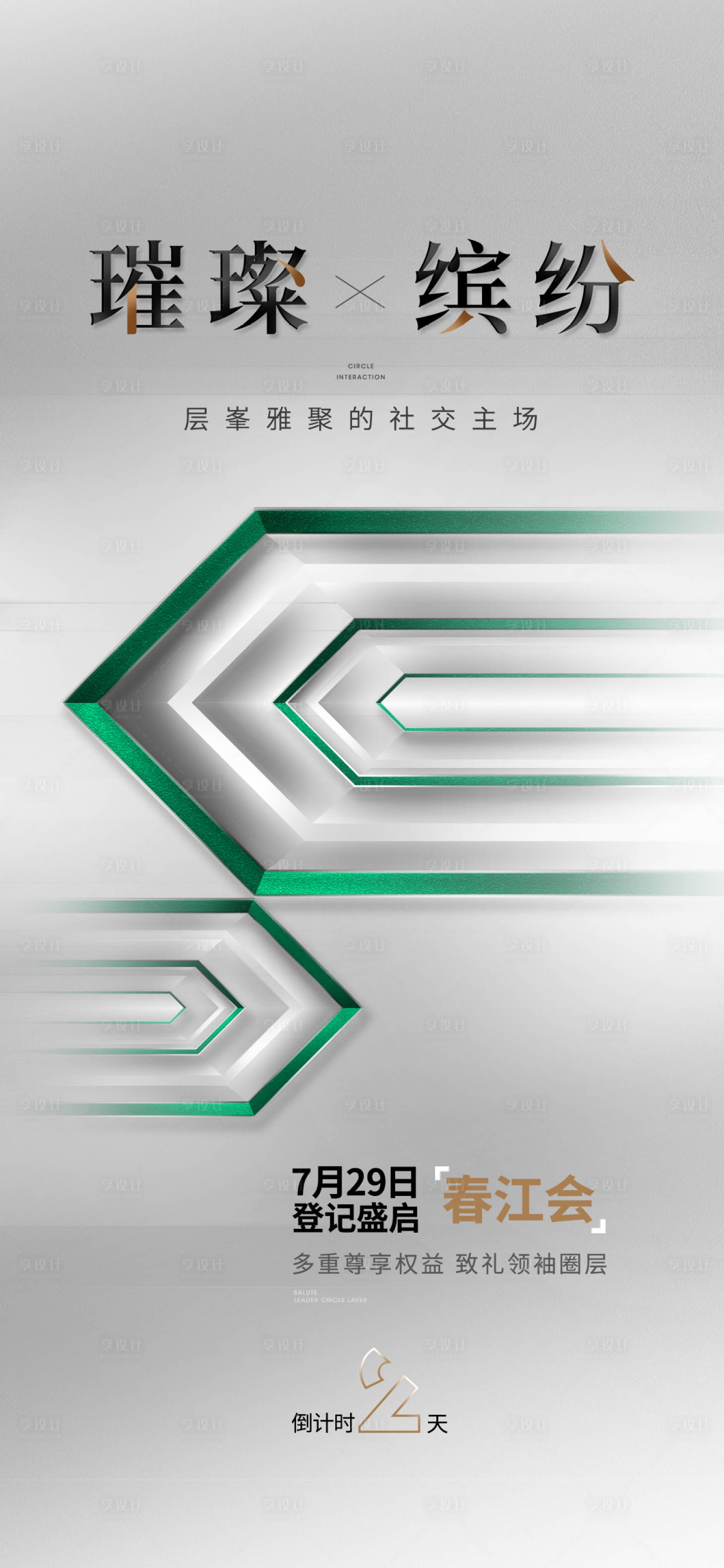 源文件下载【享设计】搜索编号：37610019257855045【倒计时海报】