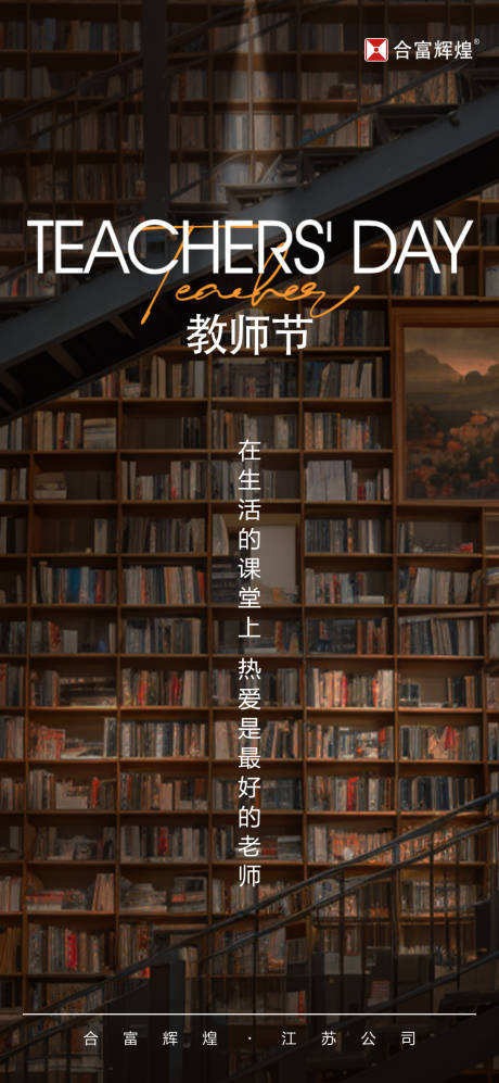 源文件下载【教师节海报】编号：93790019213176890