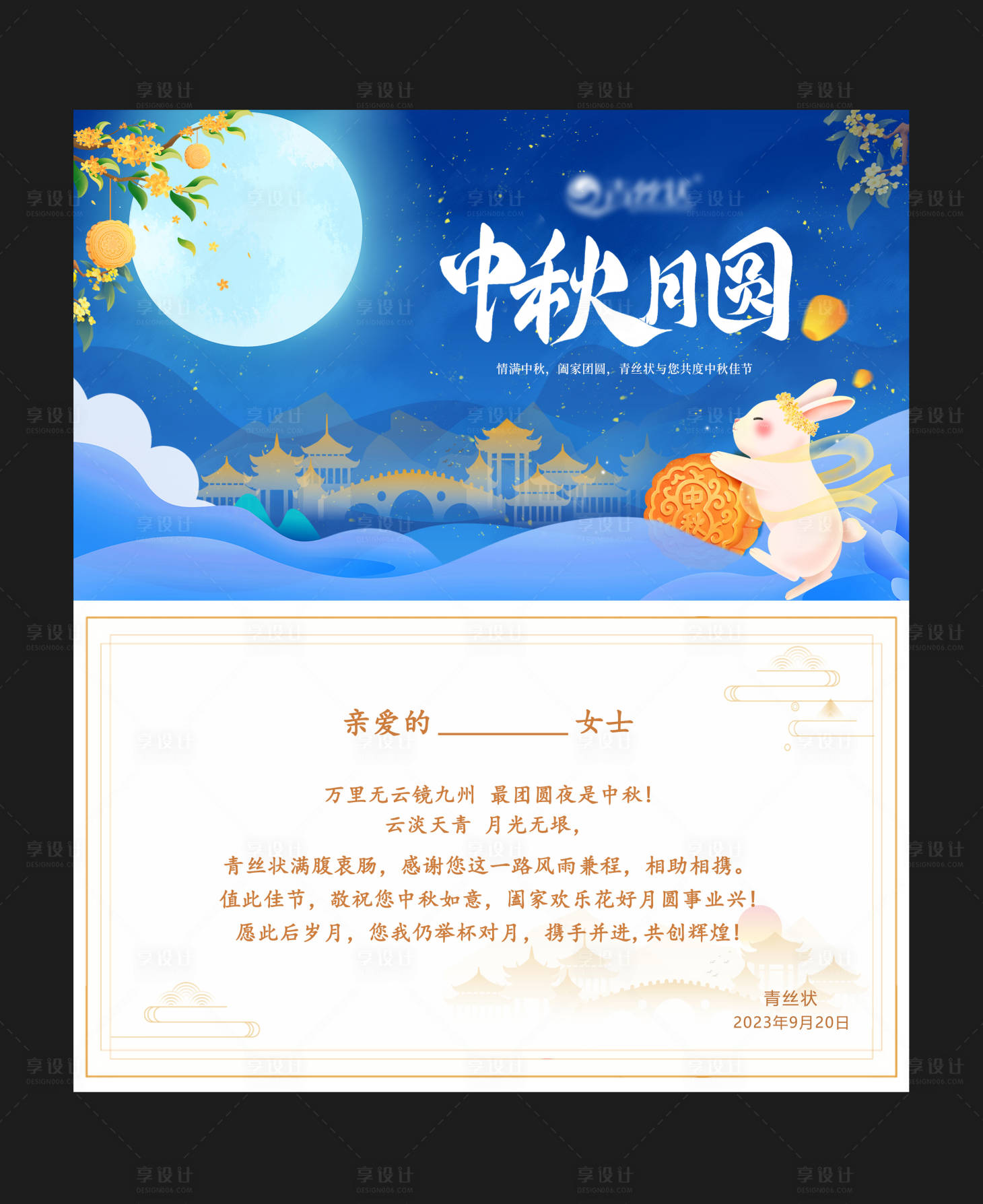 源文件下載【享設(shè)計(jì)】搜索編號：18640019427478292【中秋賀卡設(shè)計(jì)】