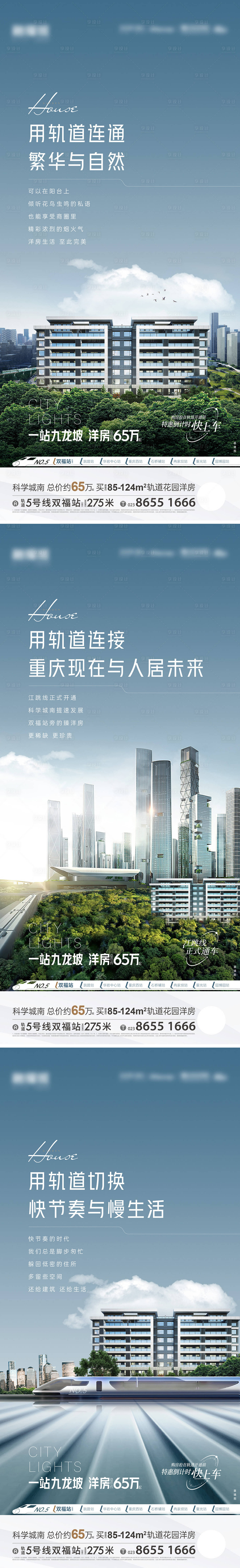 源文件下載【TOD軌道地產交通海報】編號：53320019389521988