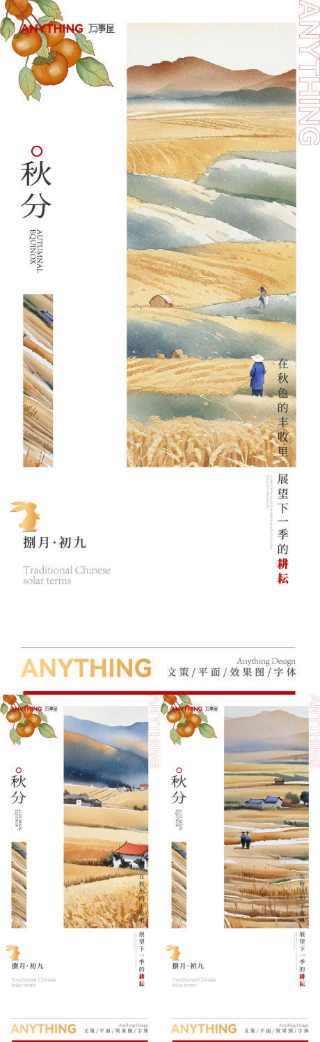 源文件下载【简约秋分立秋海报】编号：19520019427957507