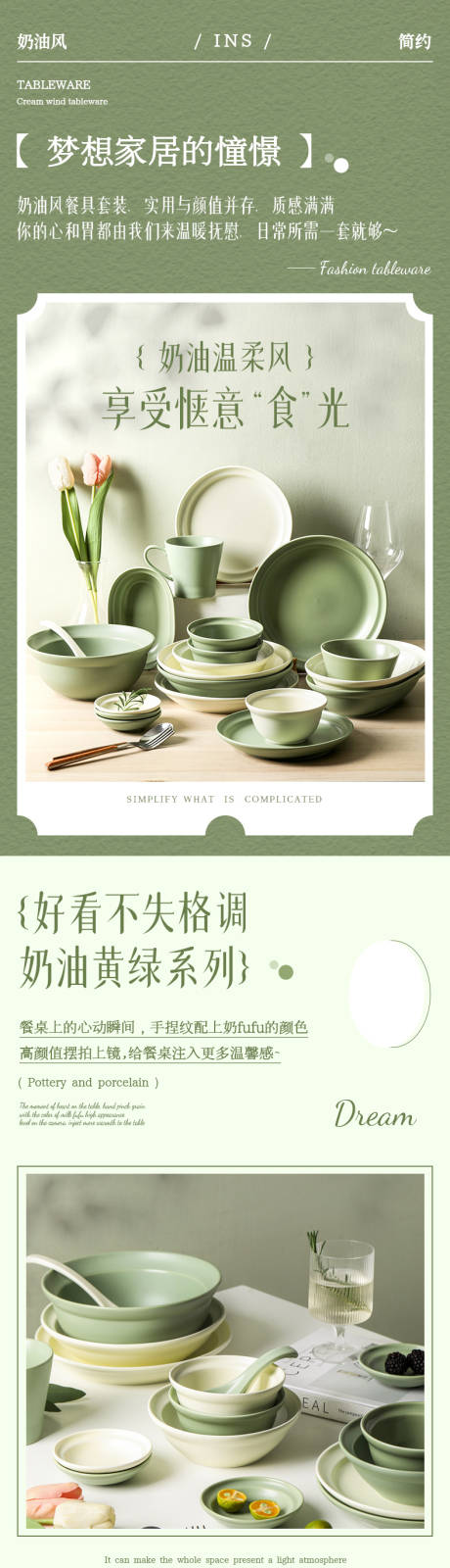 源文件下载【奶油风碗碟小清新餐具套装详情页】编号：96440019588246100