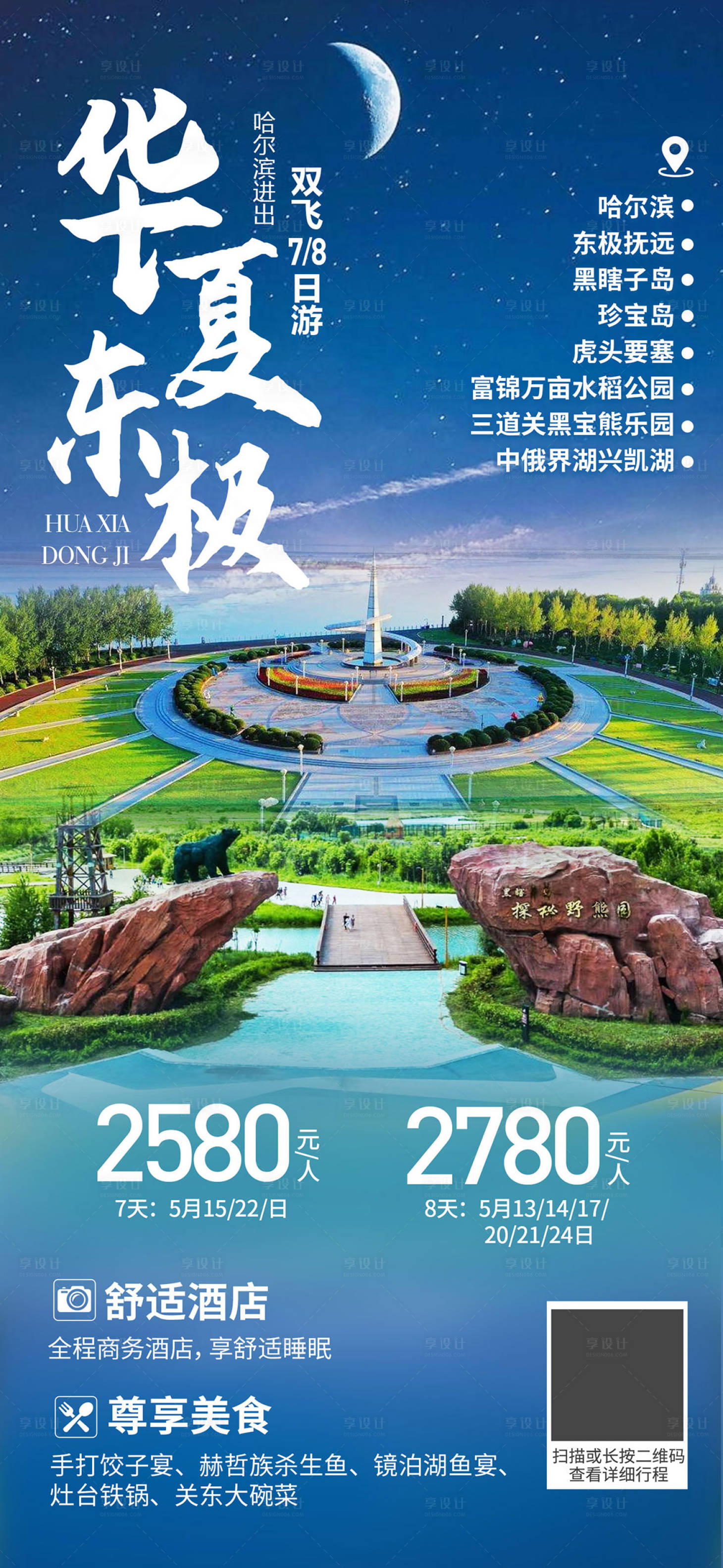 源文件下载【享设计】搜索编号：70620019443255065【华夏东极】