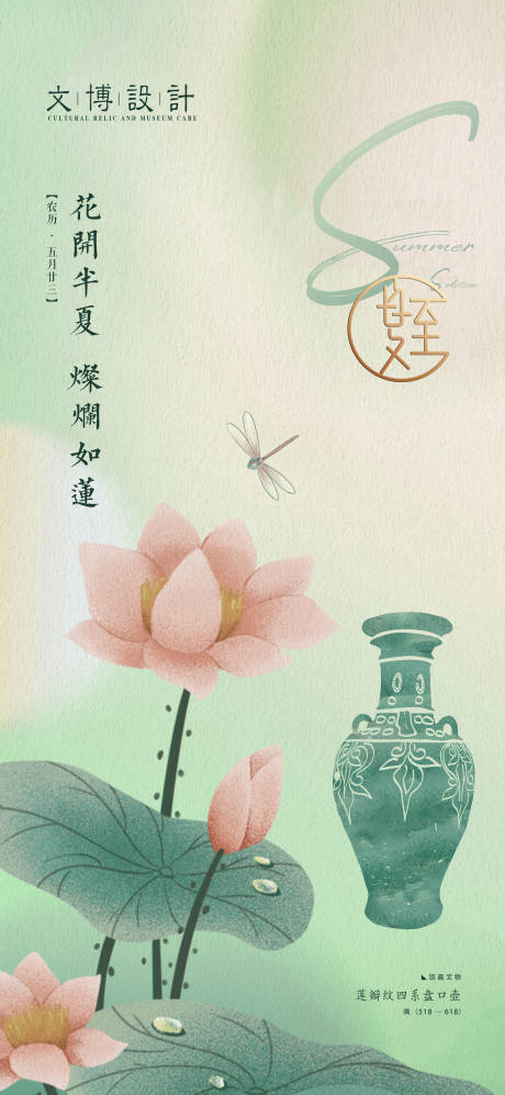 源文件下载【夏至节气海报】编号：13810019247765944