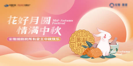 源文件下載【房地產中秋節海報展板 】編號：49750019137813596