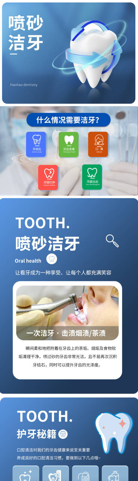 源文件下載【享設(shè)計(jì)】搜索編號：35900019197129275【口腔洗牙詳情頁】