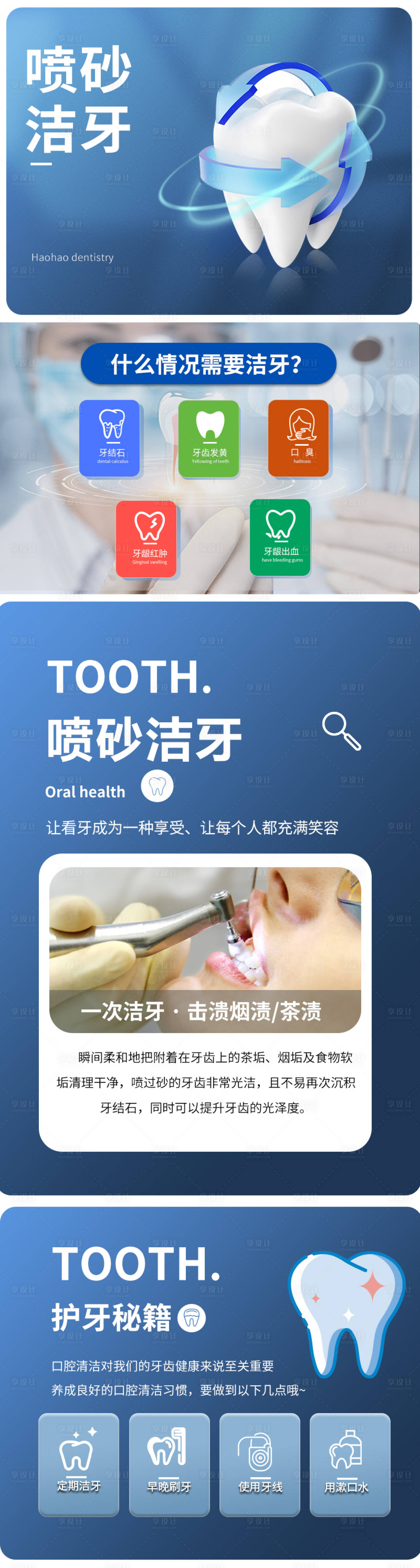 源文件下载【口腔洗牙详情页】编号：35900019197129275
