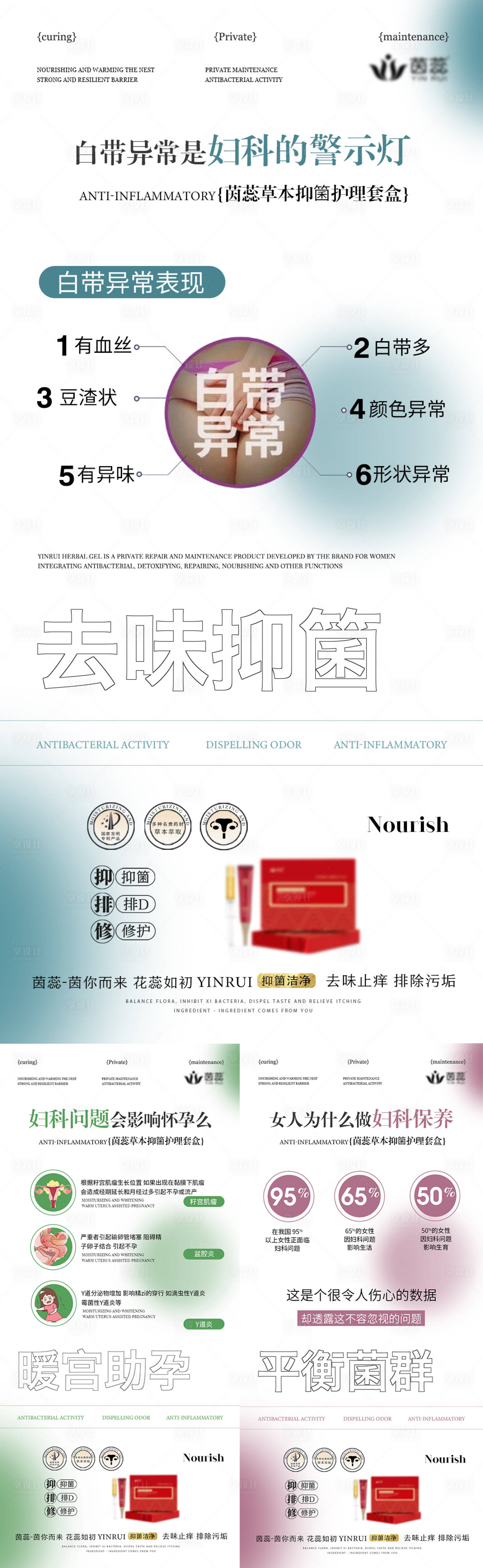 源文件下載【享設計】搜索編號：82540019336448995【為什么要婦科保養海報】