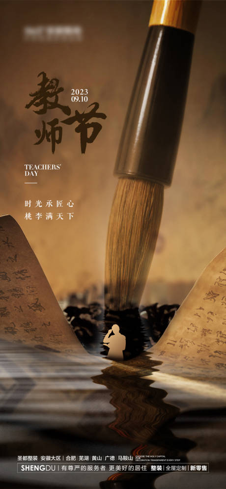 源文件下载【教师节热点海报】编号：24300019248206923