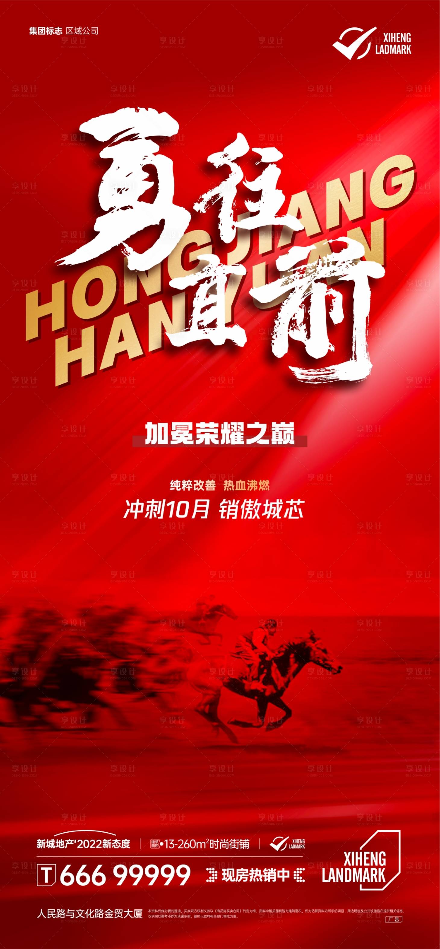 源文件下载【地产鼓励加油海报】编号：60710019105379701